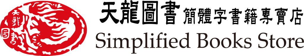 天龍圖書